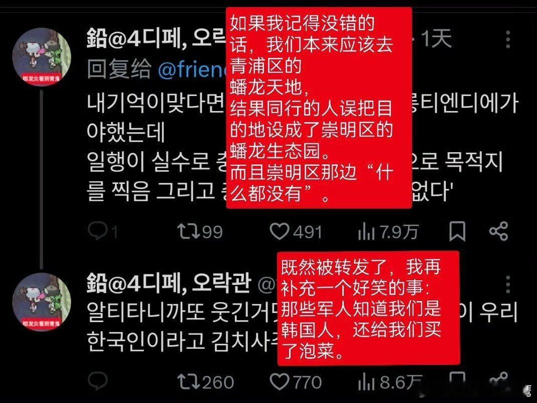 飞扬军事这几个韩国游客本来准备去上海青浦的蟠龙天地，但是把目的地搞成了崇明区的