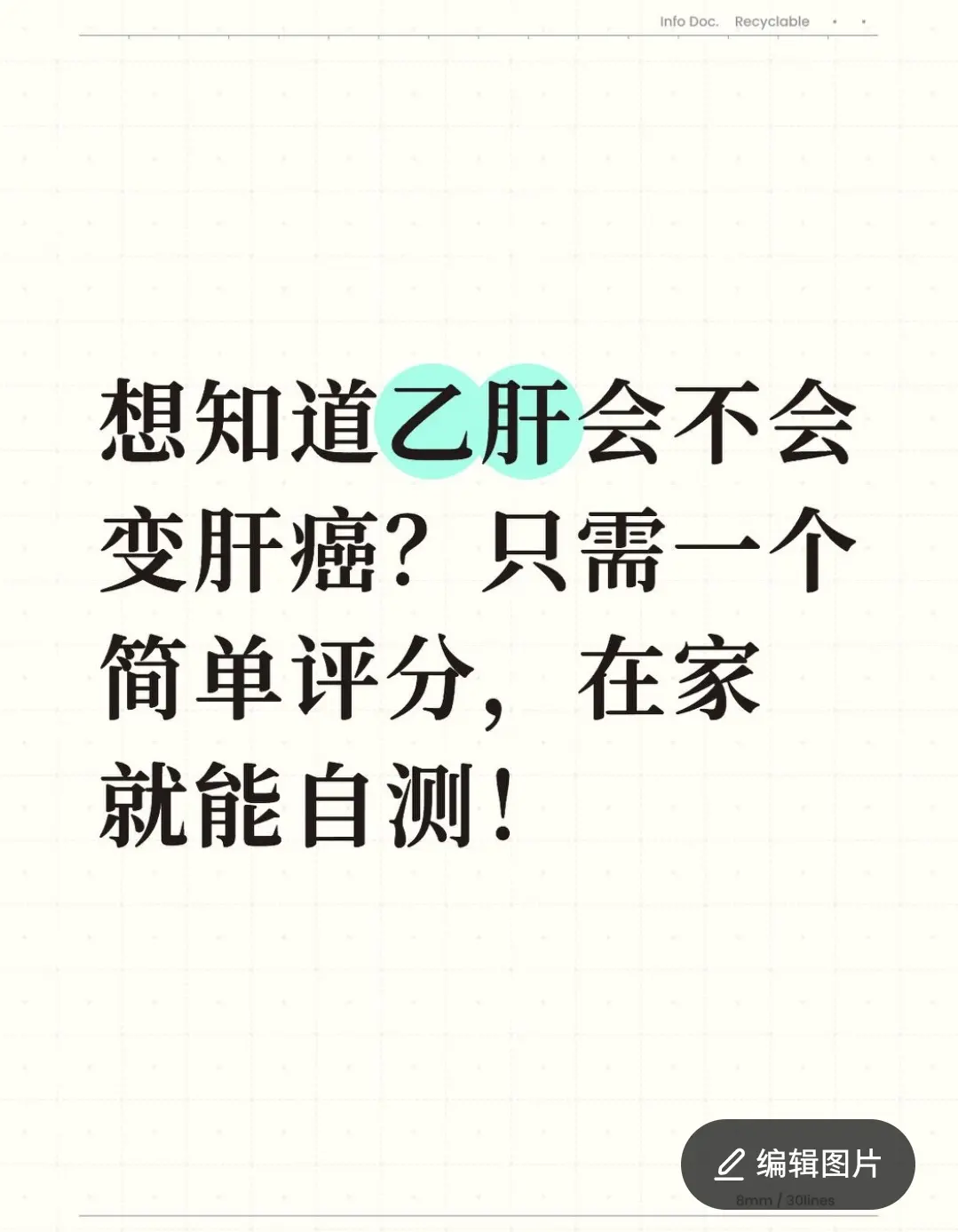 想知道乙肝会不会变肝癌？只需一个简单评分，在家就能自测！ 得了乙肝，是...
