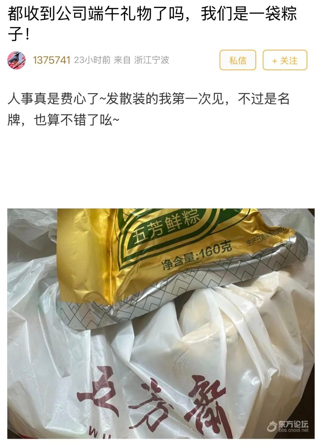 宁波网友吐槽单位端午福利是散装粽子端午福利是散装粽子，宁波网友发帖“吐槽”，网