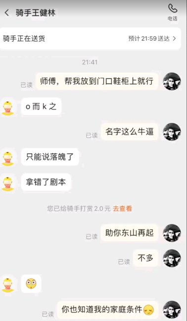 遇到个有意思的外卖小哥