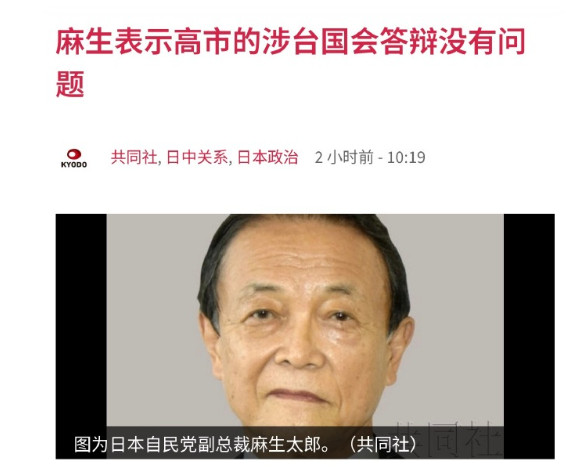 高市早苗背后的大佬表态了，中方最初的判断果然准确无误！12月3日，麻生太郎在东京