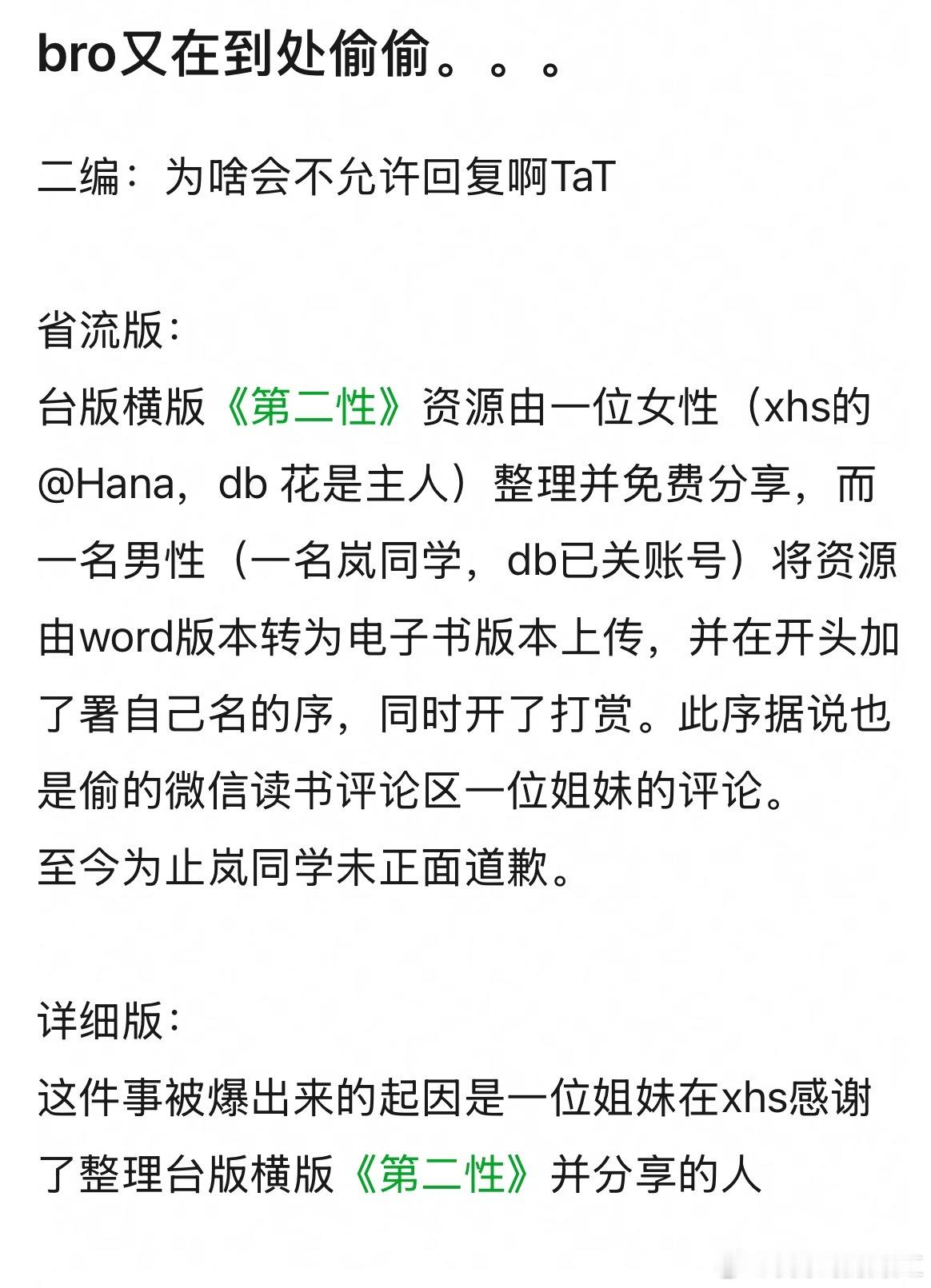 你们看到这个帖子没有，波伏娃《第二性》台译版资源被分享结果是被一个bro冒领了功