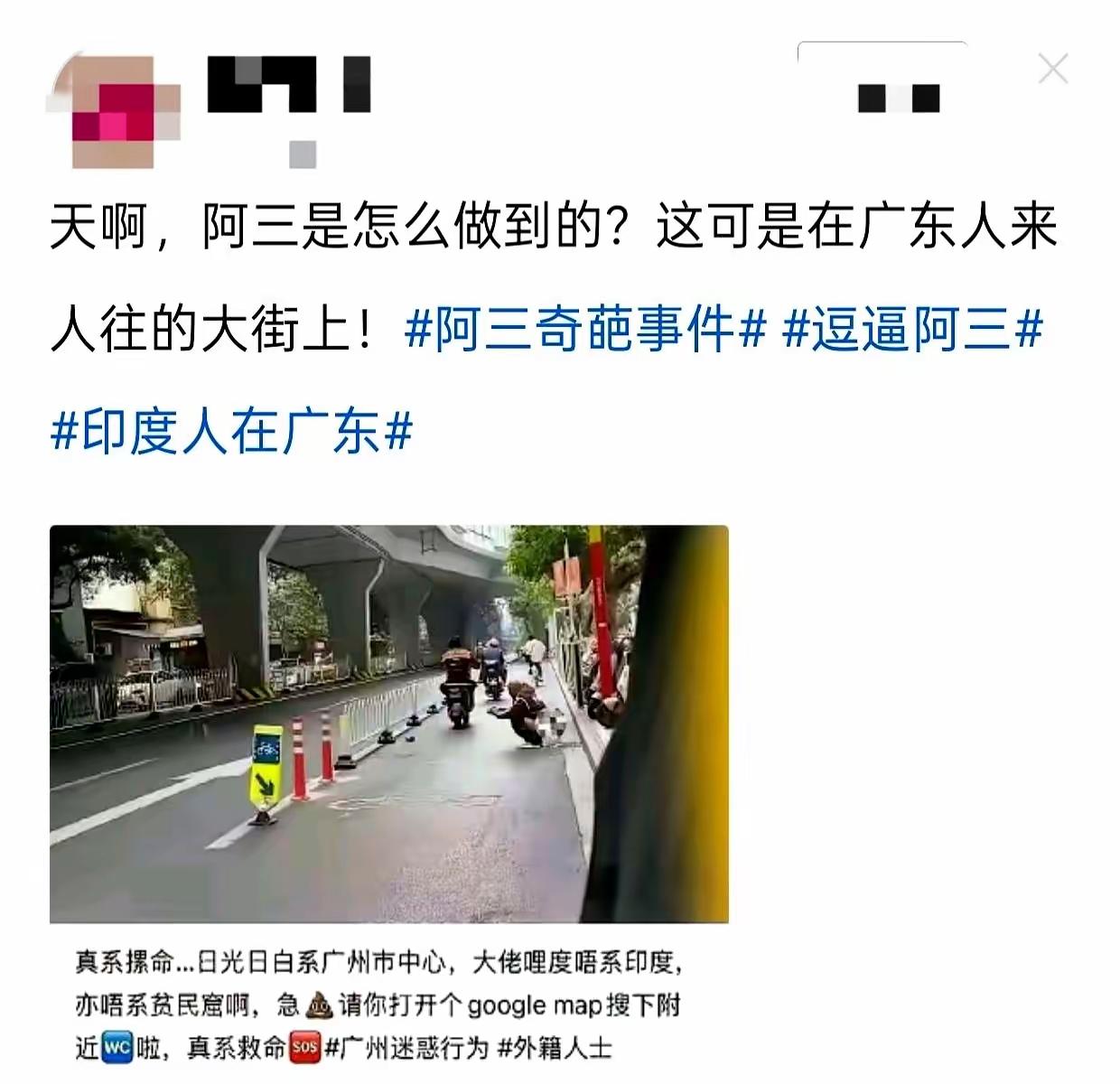 在广东市中心的非机动车道上，一位印度大佬突然蹲下去、褪下裤子，以迅雷不及掩耳之势