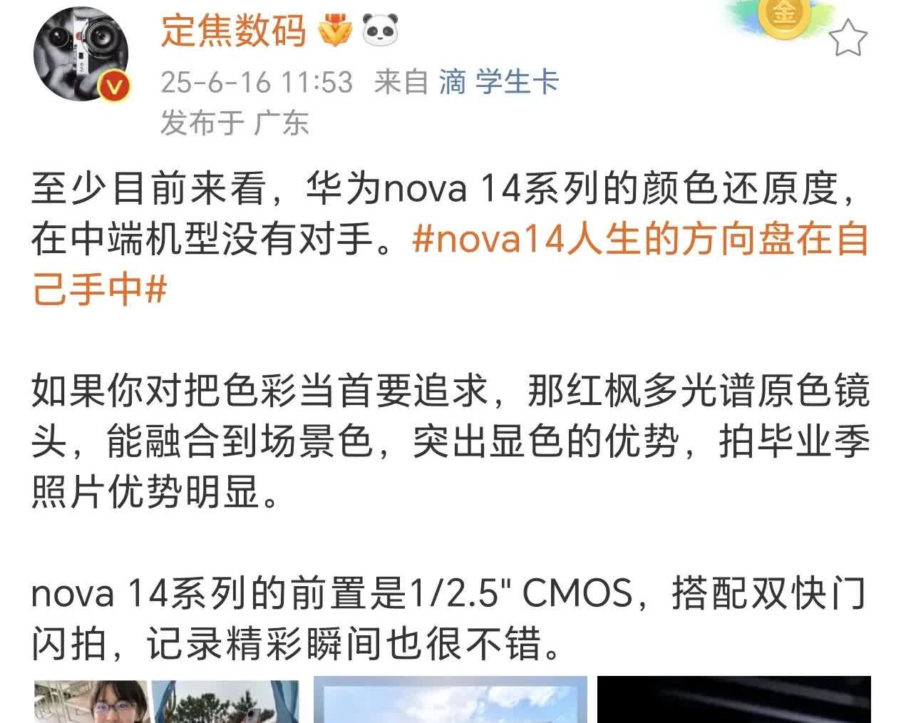 这一招真的是无敌，对于追求色彩准确的用户来说绝对是王炸。以前华为采用RYYB