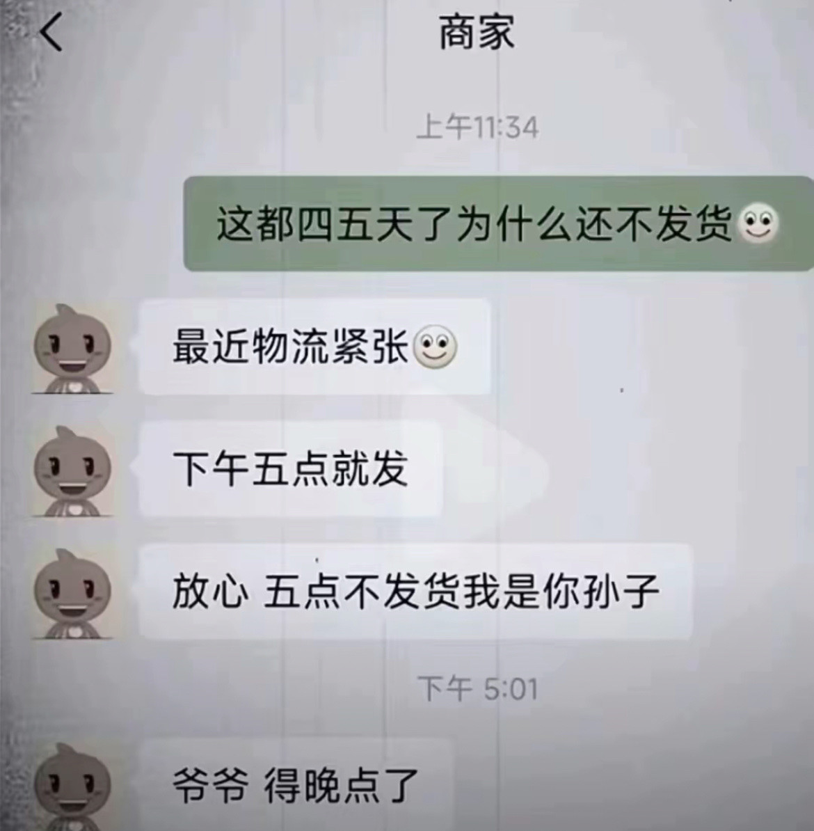 爷爷，得晚点了