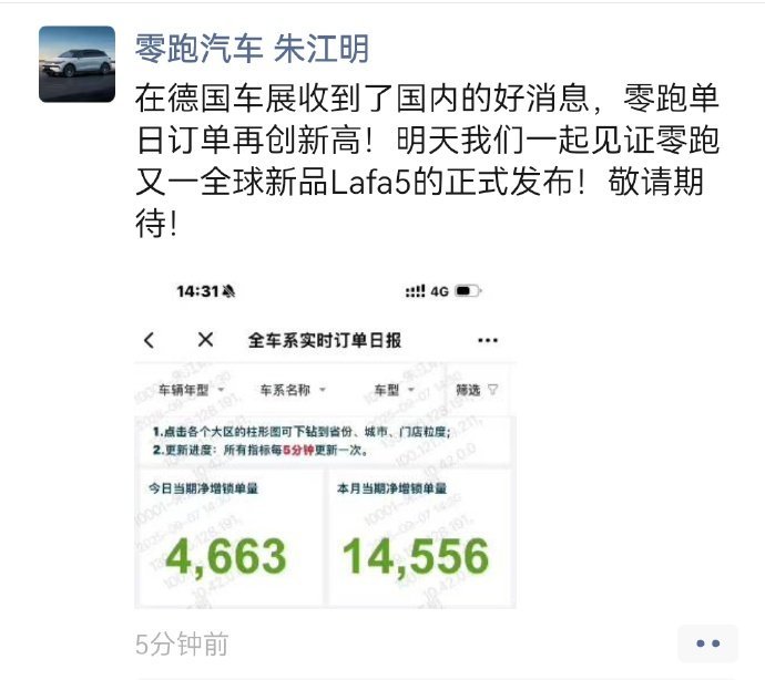 零跑这个势头太好了下午我买点试试不能又是高点吧​