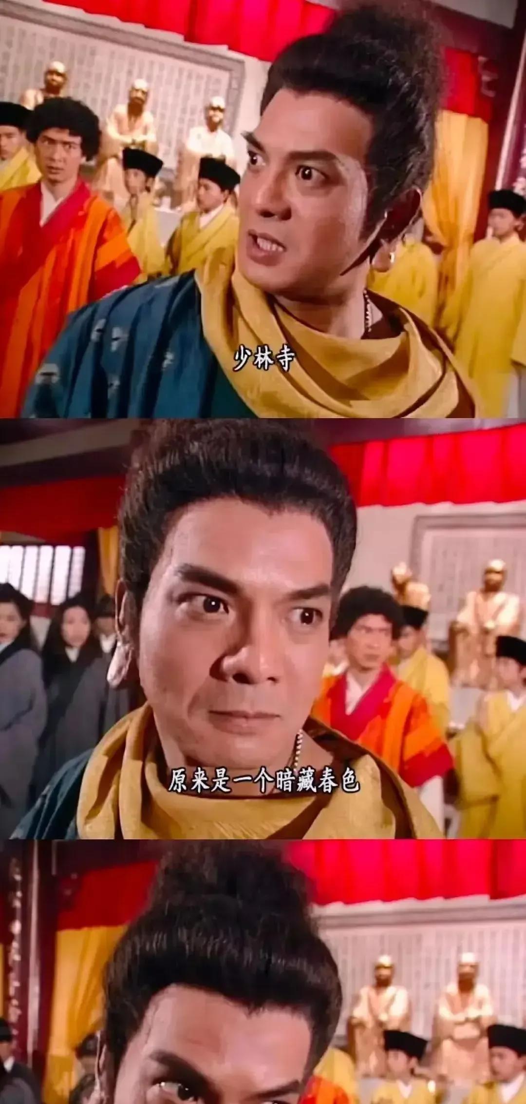 鸠摩智：少林寺原来是一个暗藏春色，藏污纳垢之所。97版的电视剧《天龙八部》鸠摩