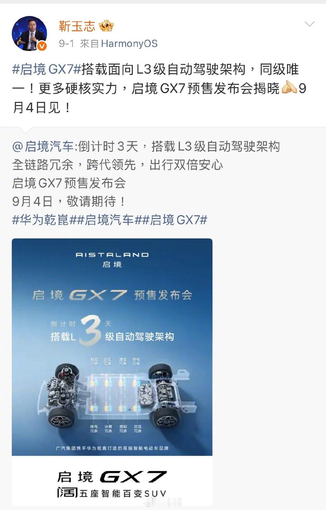 最近启境GX7热度直接拉满，很多人看完实车都说，这已经跳出传统7系SUV该有的水平了。华为也出来聊了