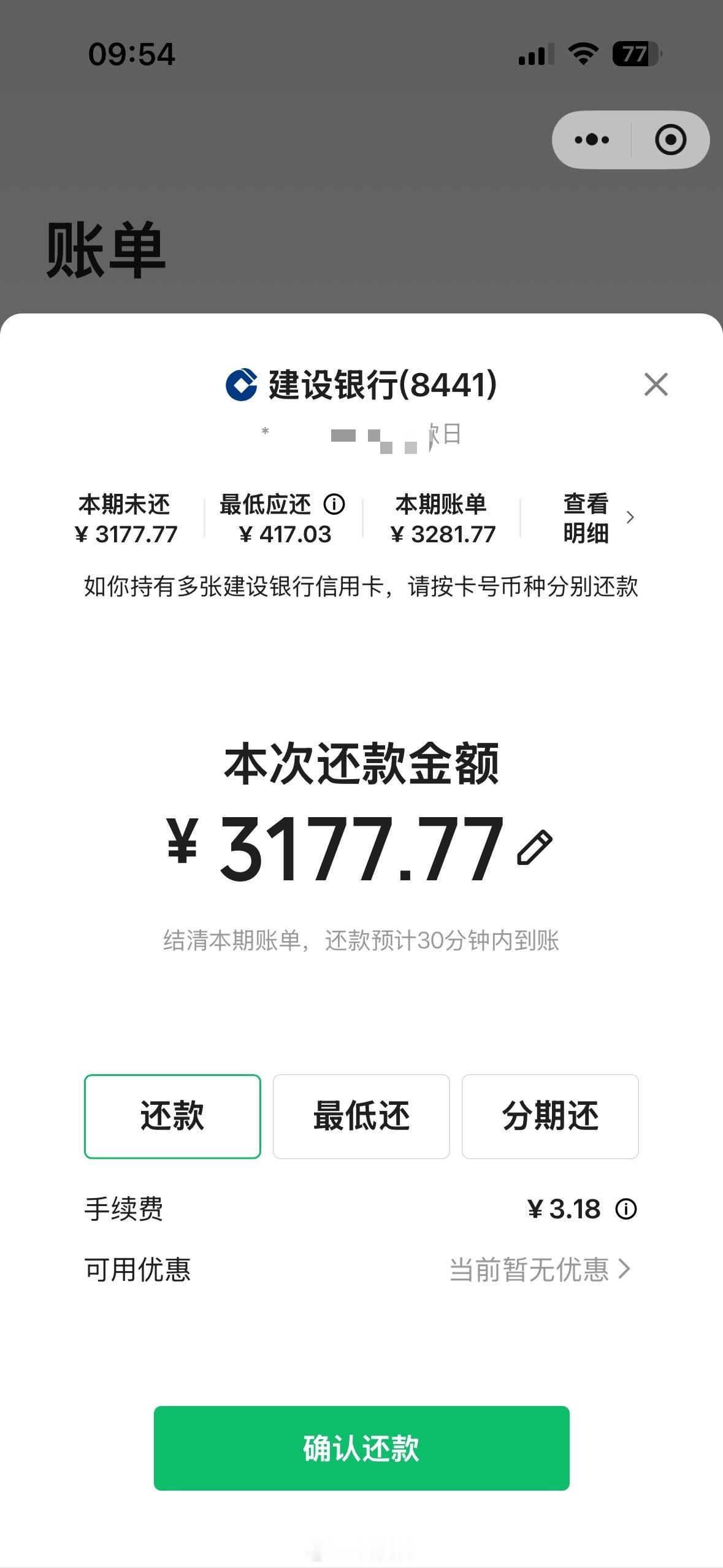 用别的软件还信用卡都不要手续费，用微信还信用卡要手续费，这是我不理解的[？？？]