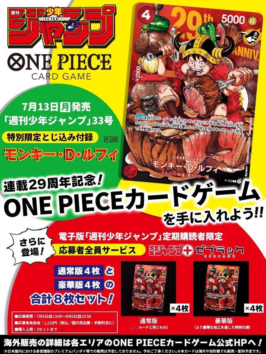 海贼王【本田快讯】下周的jump33号，为了庆祝海贼王连载29周年，