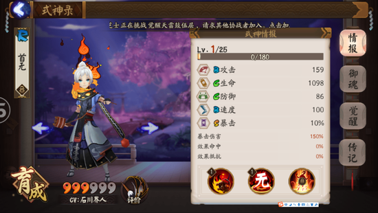 《阴阳师》R式神首无全面解析[多图]图片1