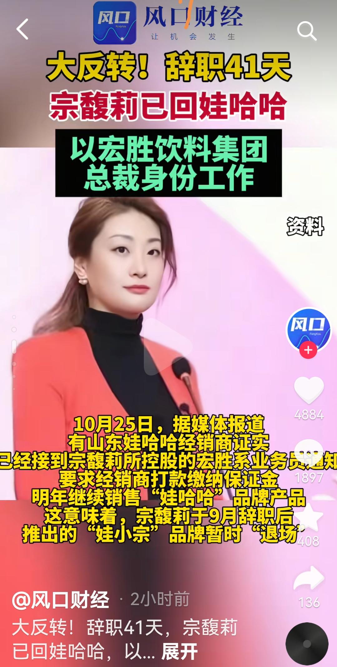 辞职41天的宗馥莉已经回娃哈哈上班了根据媒体报道,10月25日有山东经销商透漏