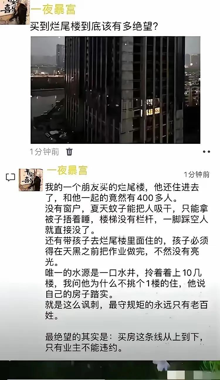 买房者永远的痛——烂尾楼买房烂尾房