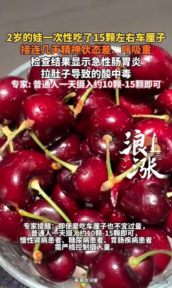 浙江，一女子看车厘子便宜，就买了不少回家吃，就连2岁的儿子都一次性吃了15颗，万