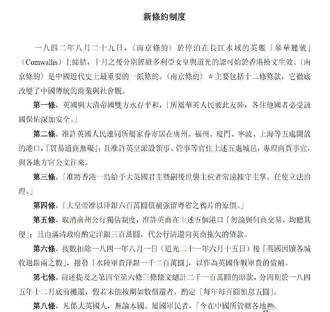 谈判桌上，英国人把那张一百多年前的《南京条约》往中间一推。白纸黑字，清清楚楚：