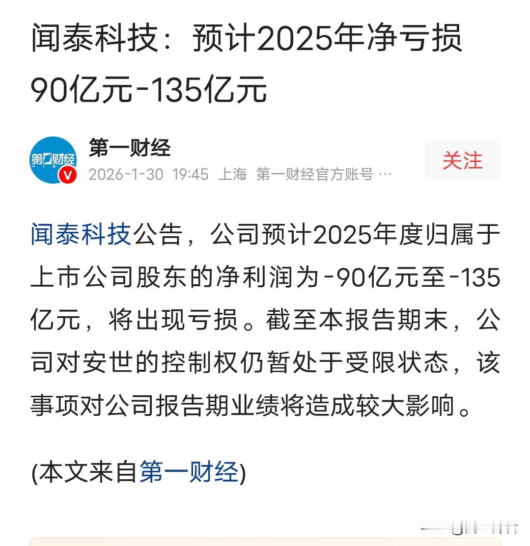 本以为荷兰安世半导体会活不下去，没想到闻泰科技竟然亏损了，真是出乎我们的意料。
