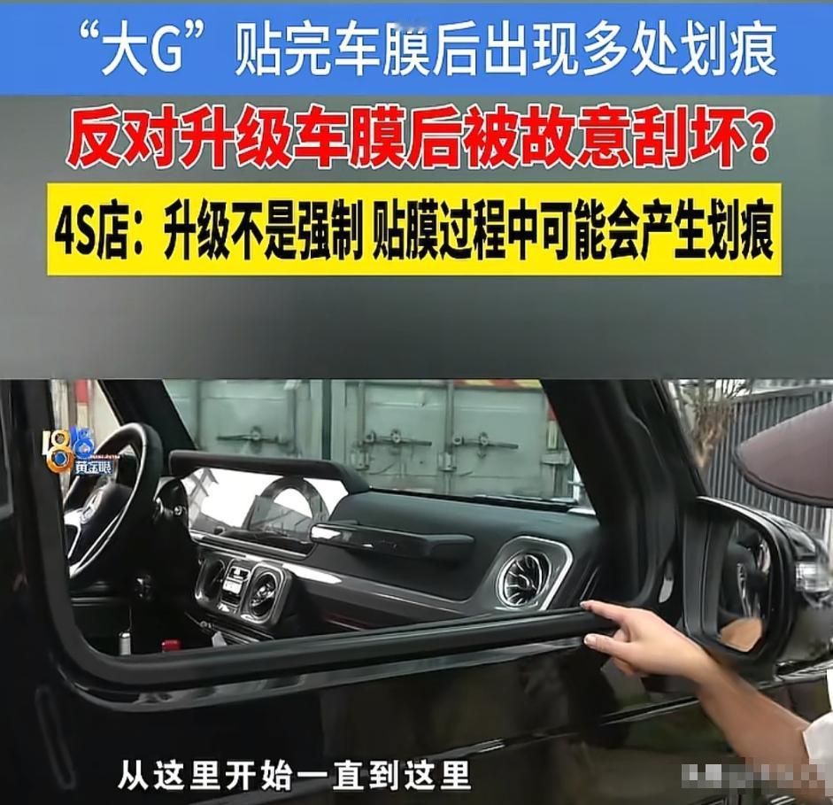 浙江金华，一女子花220万买了辆奔驰大G，4S店在1万多的装潢包里含贴膜项目，店