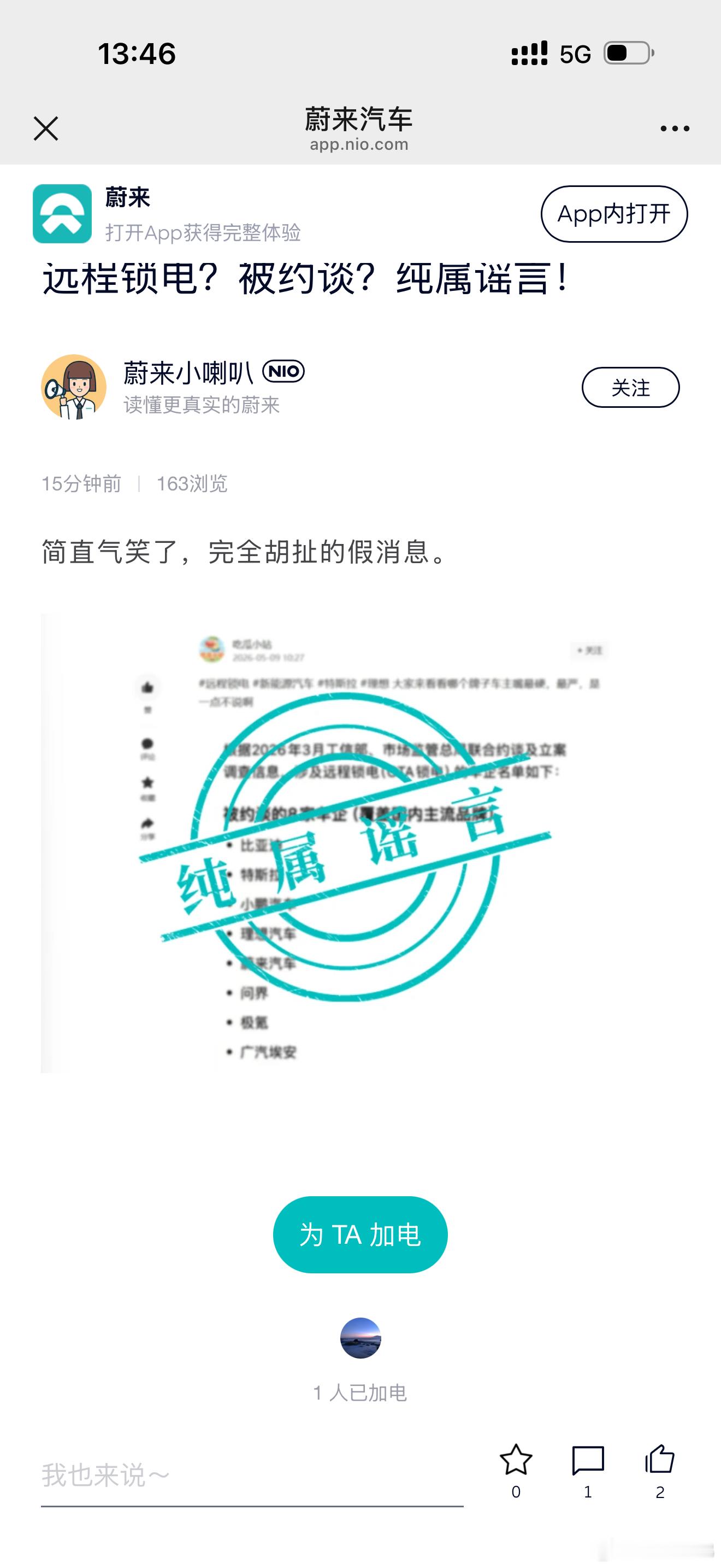 蔚来的辟谣来了电动兄弟