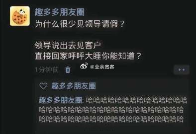 为什么很少见领导请假？​​​