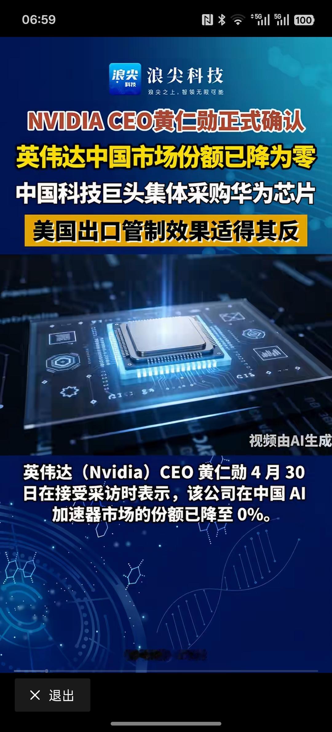 黄仁勋说英伟达的芯片在中国的销售份额基本上已经降至为零！那英伟达空出来的这些芯
