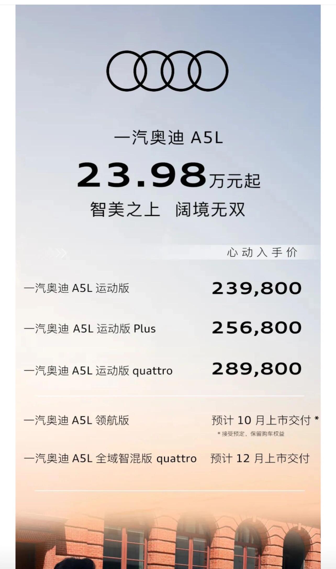 前不久我去店里试驾过一汽奥迪A5L，起售价23.98万算是很有诚意了，只不过如今