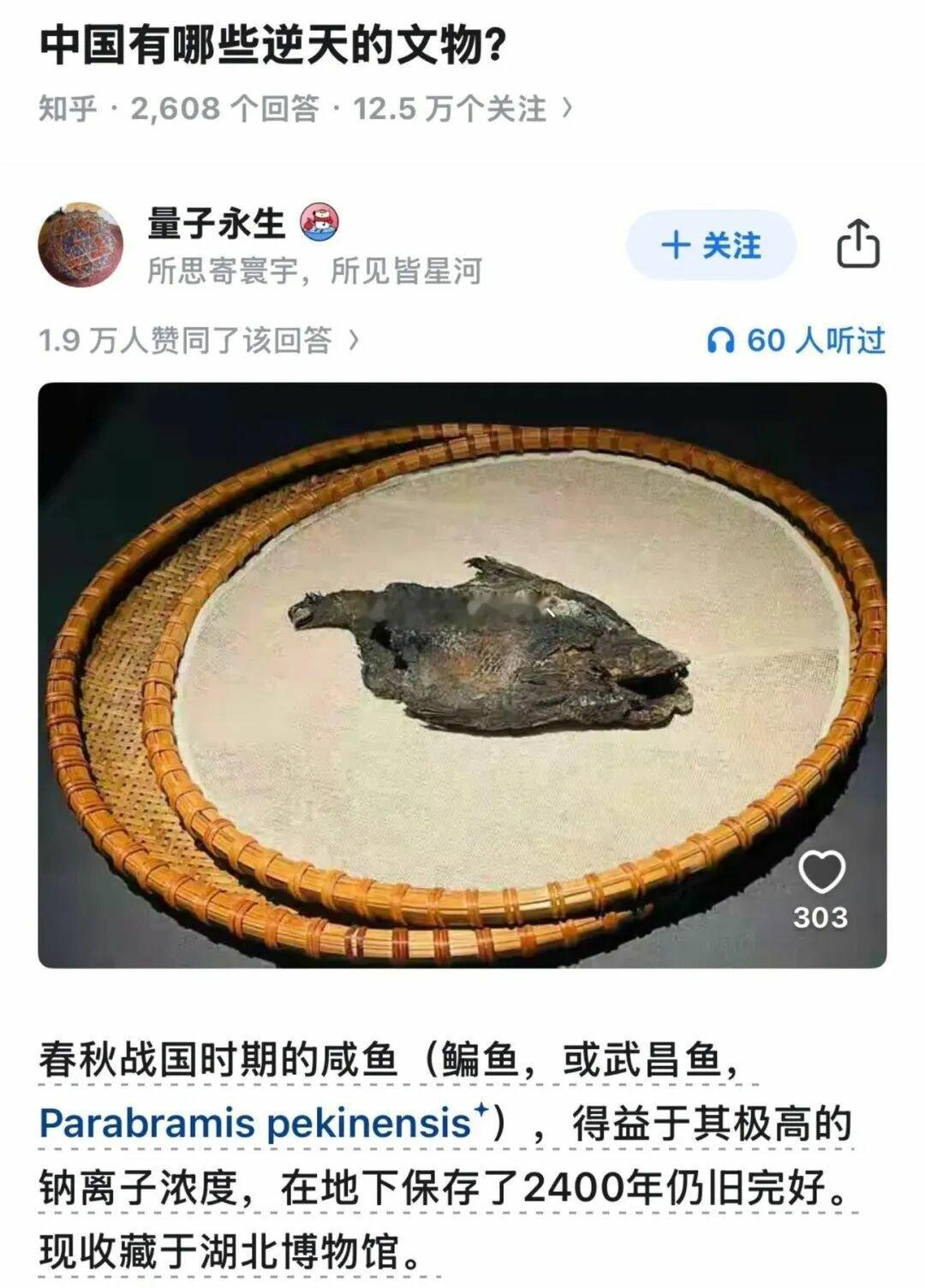 只要时间够久，咸鱼也能成为文物。