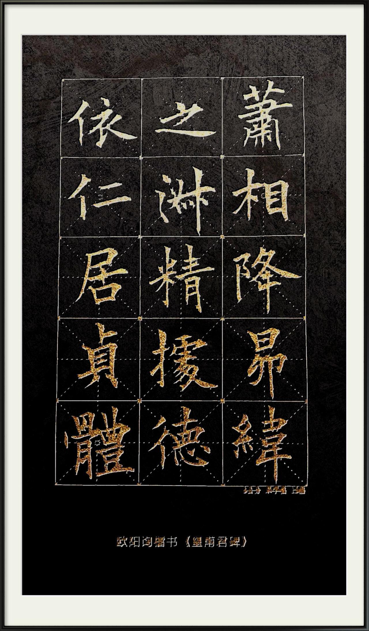 青溪书法欧楷临摹作品点评：《九成宫碑》临摹作品点评这幅《九成宫碑》临摹作