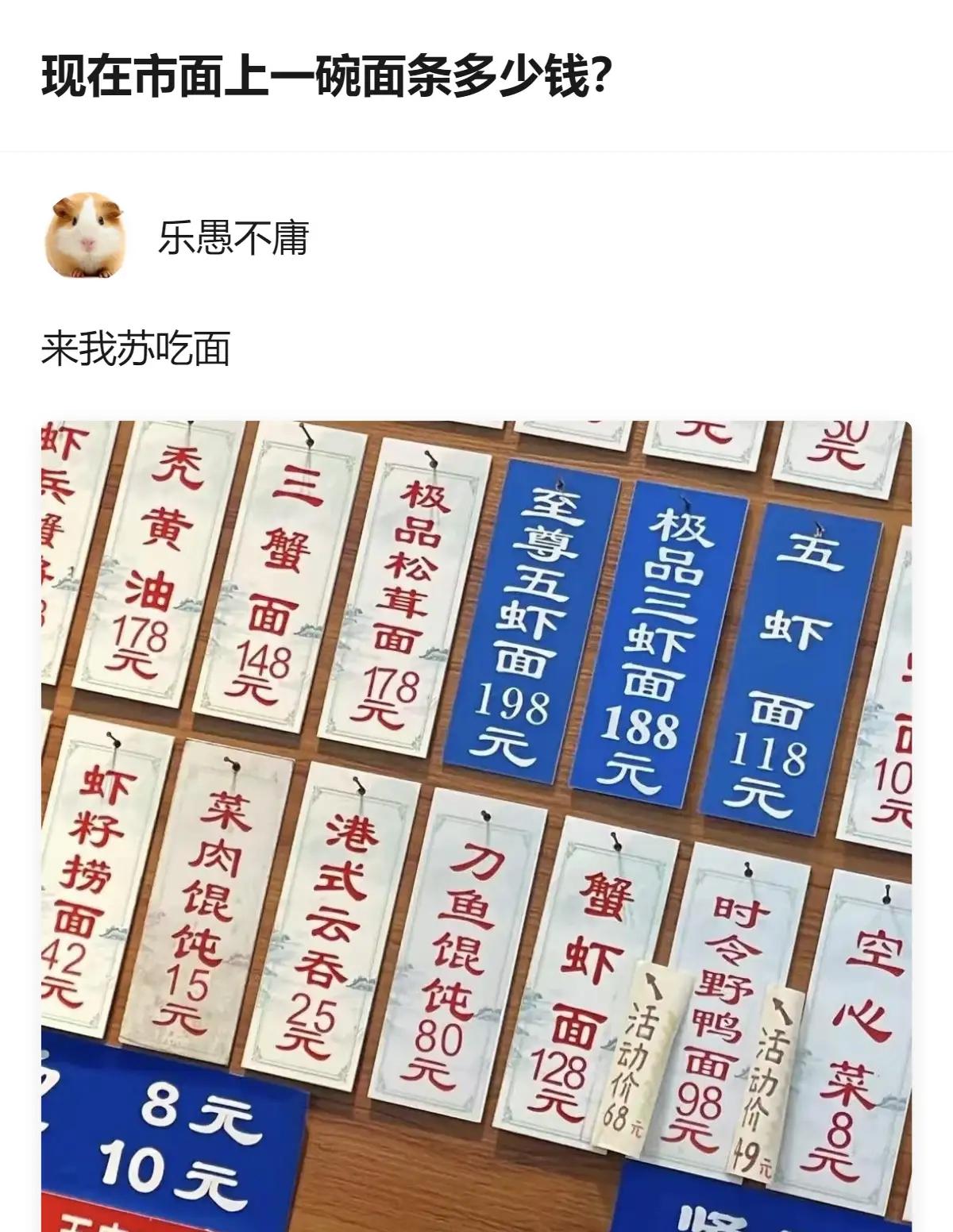 我的消费水平只能吃得起空心菜和菜肉馄饨，一碗面少了小一百，多了近两百，这是什么样