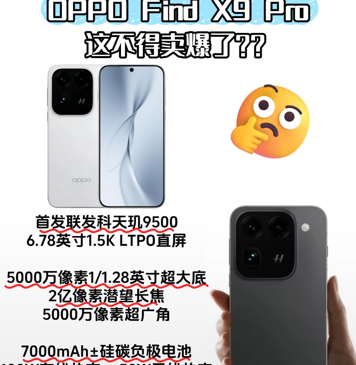 FindX9Pro这不卖爆？都赶上别家Ultra了..刚看到OPPO