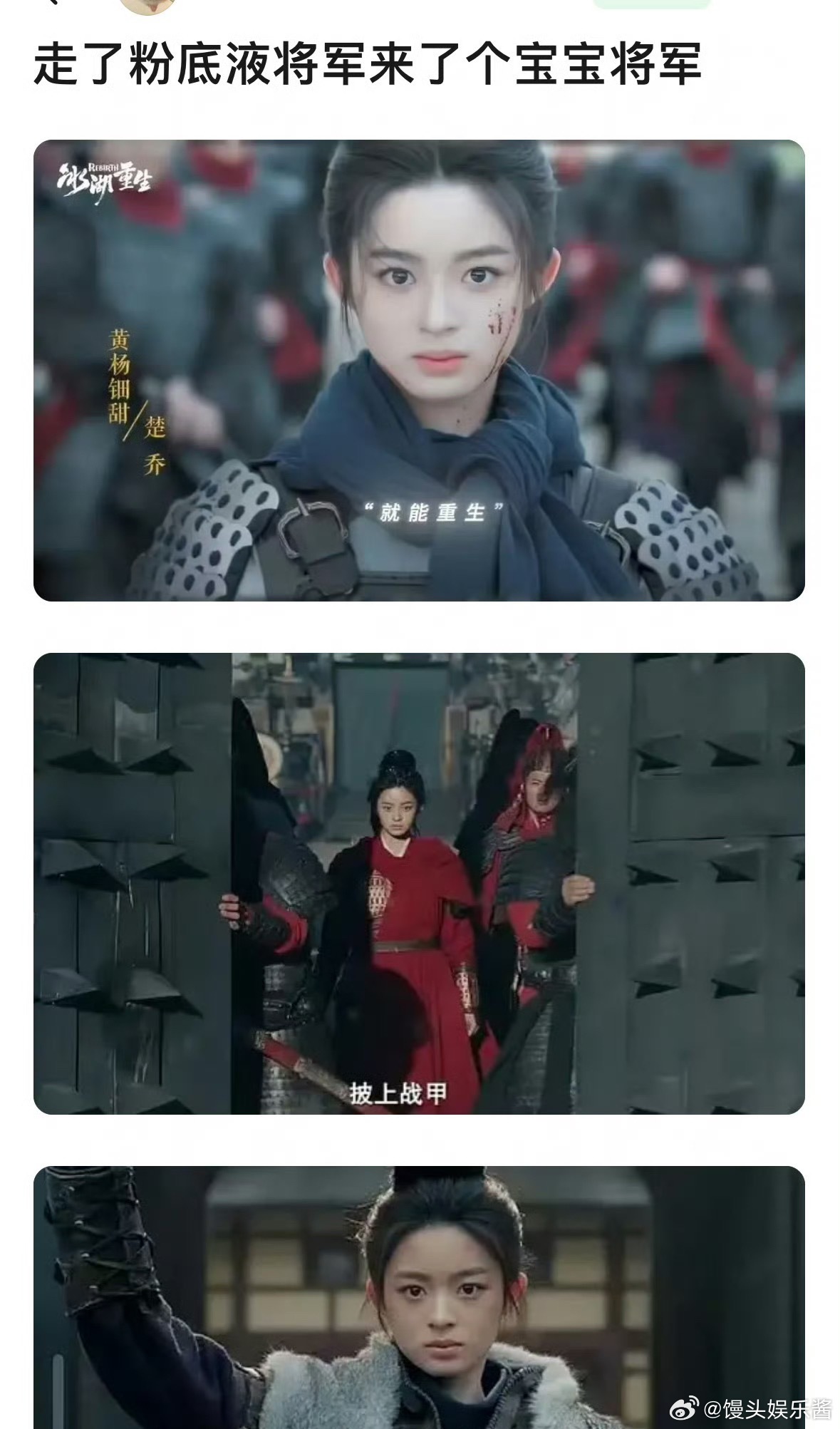 黄杨钿甜《冰湖重生》被网友说是宝宝将军…