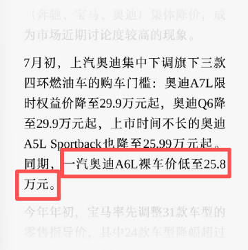 奥迪A6L裸车降到25.8W了？<br /><br />太逆天了！<s...