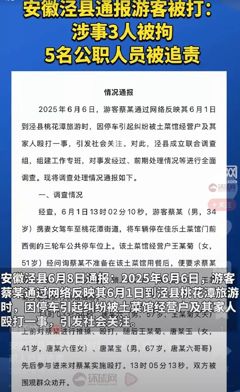 #安徽通报游客被打：3人被拘#哈哈，果然这个土菜馆不简单，看起来背后有人罩着啊