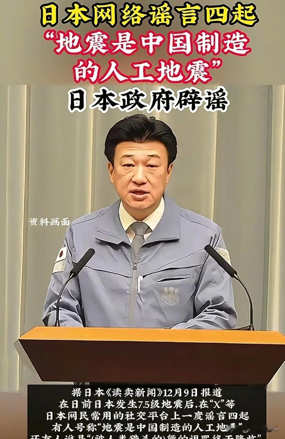 日本网传地震是“中国人造成的”！[捂脸哭]日本网友不带脑子想问题吗？这谣言真的离