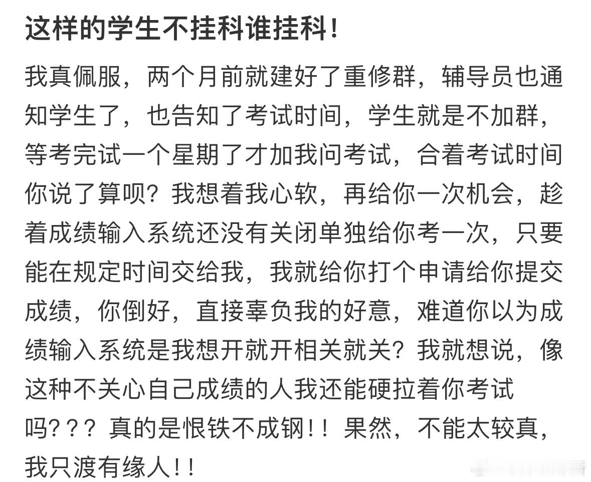 碰到这样的学生怎么办​​​