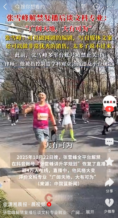 张雪峰昨天复播说了两件事情特别重要