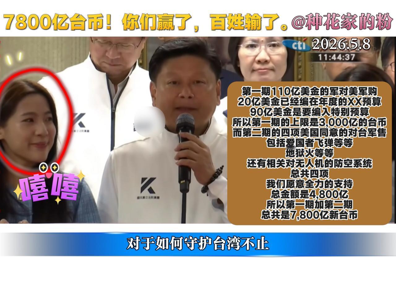 这算是“尘埃落定”了？今天（8日）上午，国民党“总召”傅崐萁宣布，国民党和民