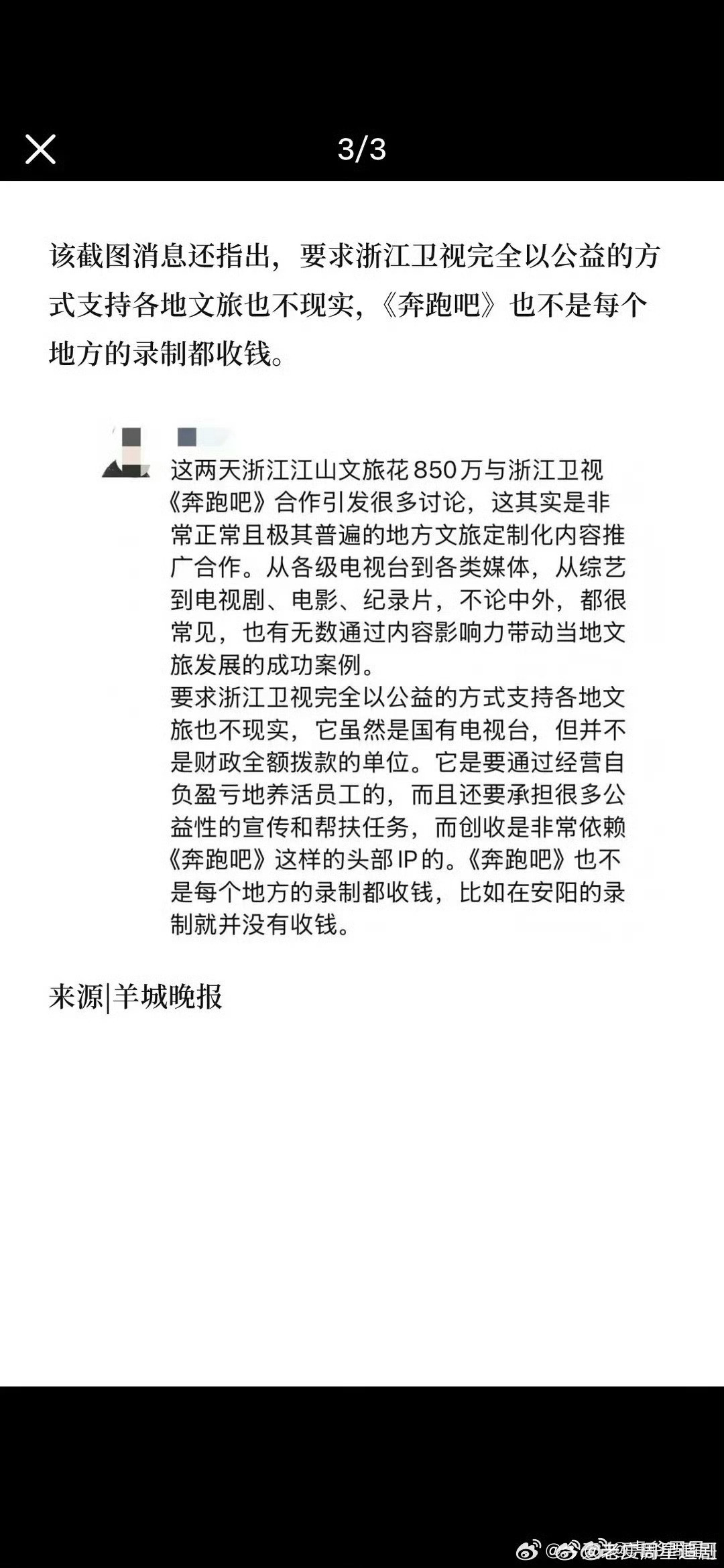 浙江卫视回应跑男850万元推广费有告示的城市就有850的宣传费，没告示的就没有，