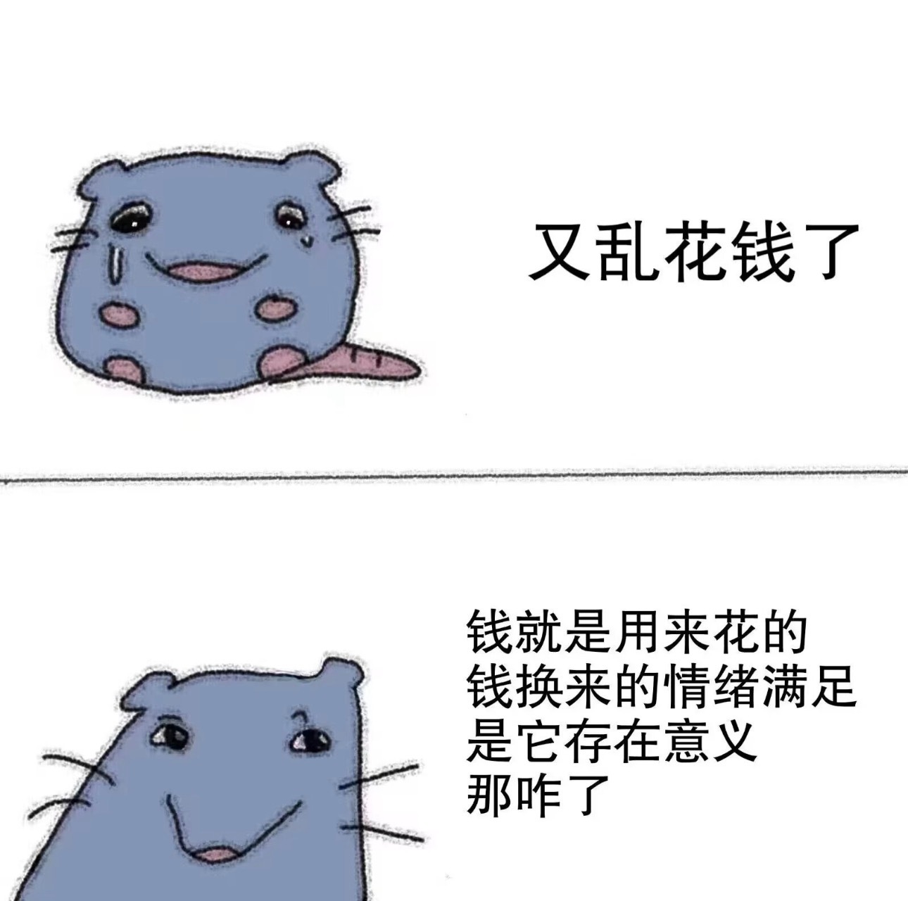 钱就是用来花的今日memesfunnymemememe​​​