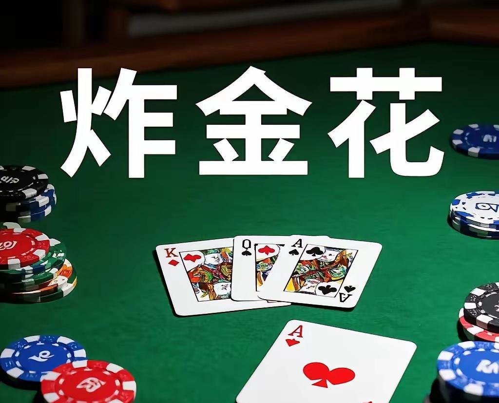 中美炸金花美国：押南海对峙准备今夜开战。中国：我跟。美国：押贸易战。中国