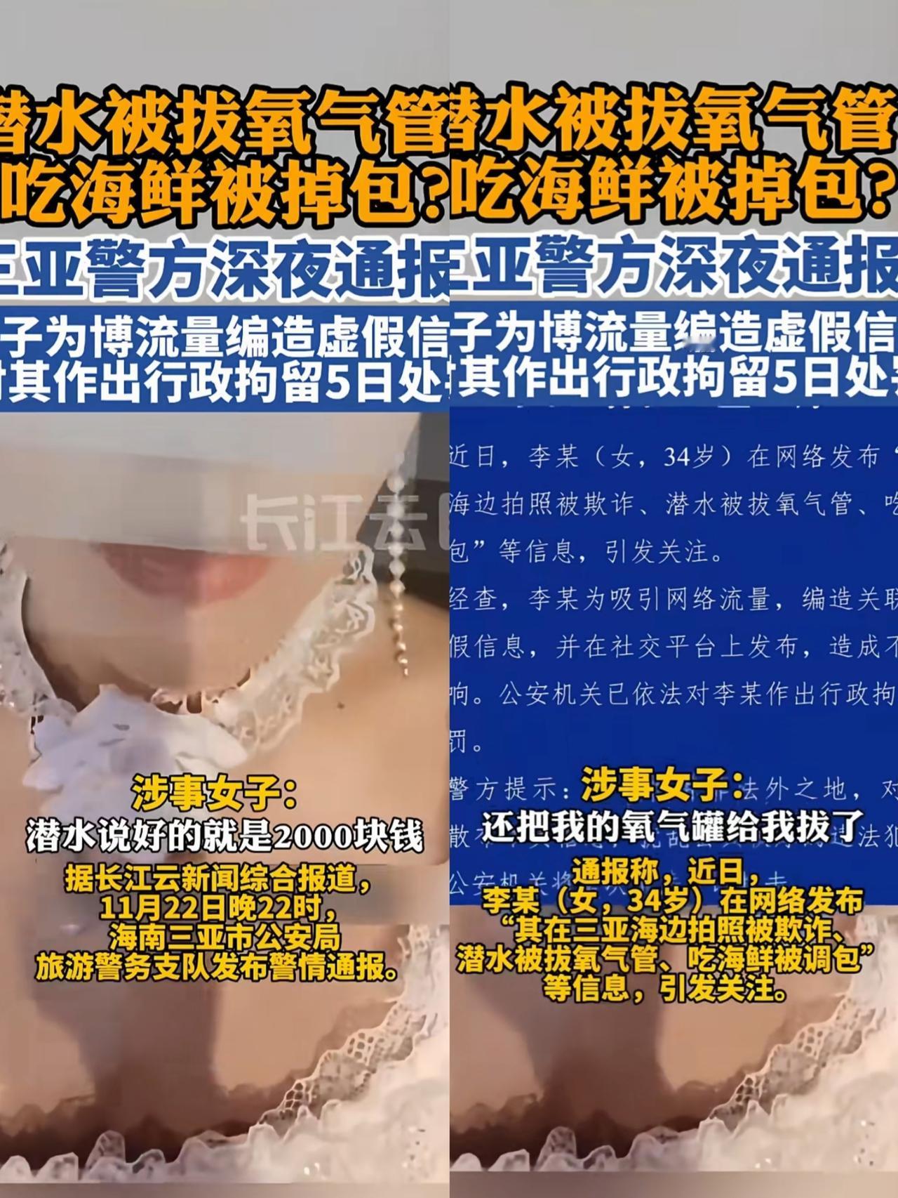现在最害羞的绝对是三亚造谣姐，她不是因为被关5日而无地自容，也不是因为良心发