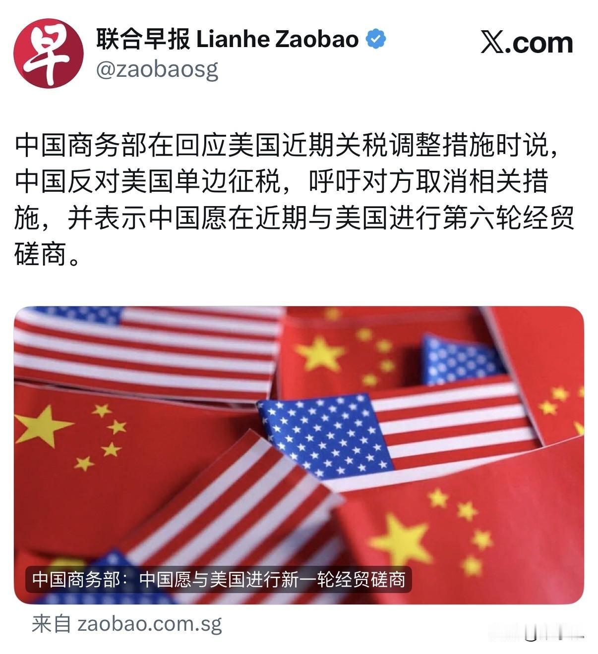 联合早报今天报道：“中国商务部在回应美国近期关税调整措施时说，中国反对美国单边征