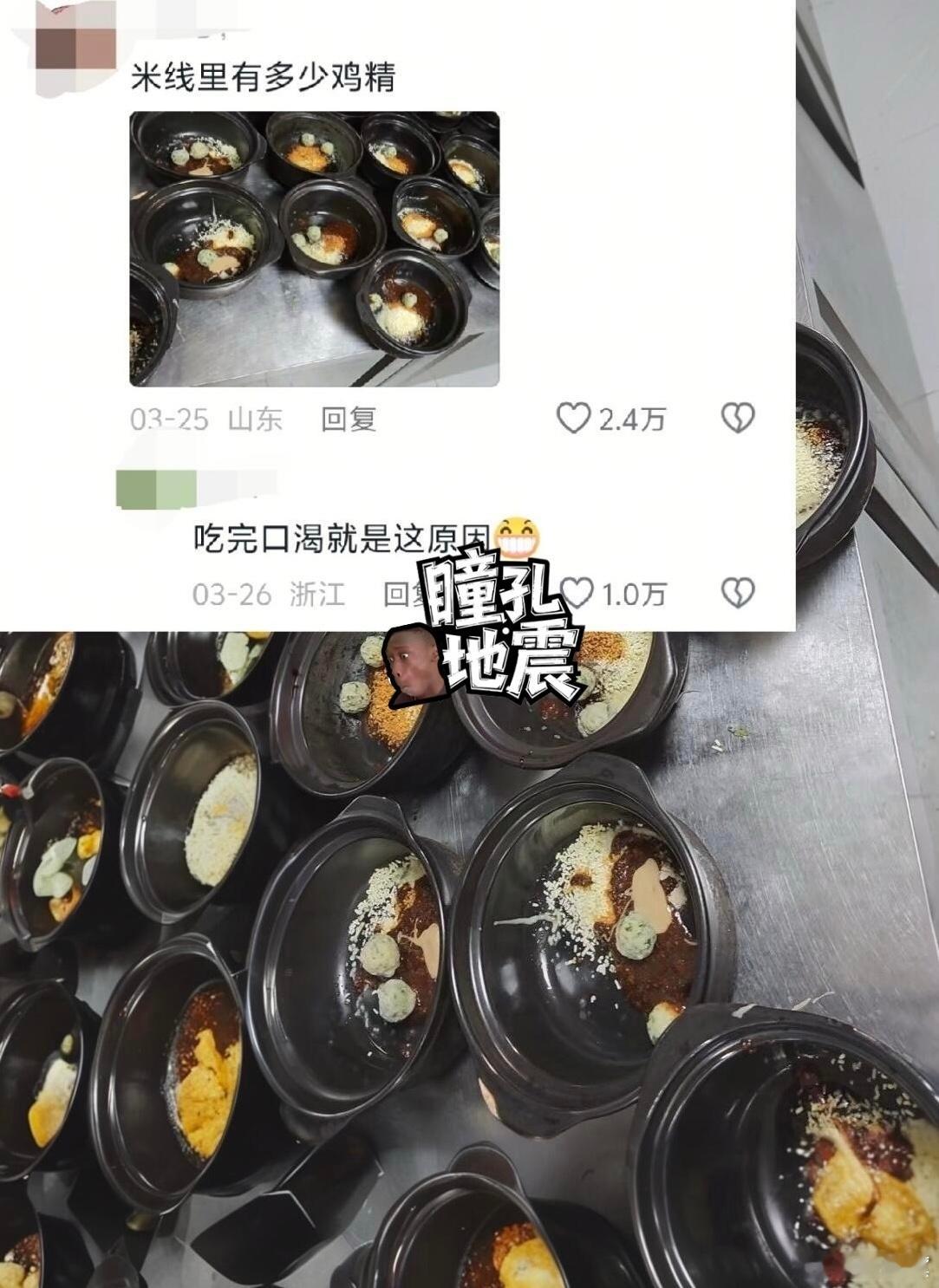 确实，吃完米线就会口渴，这找到原因了