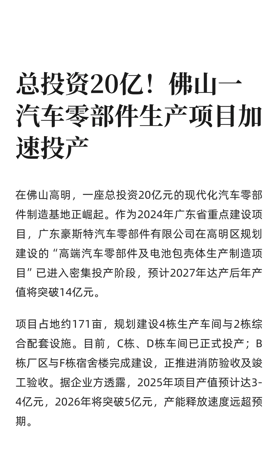 总投资20亿！佛山一汽车零部件生产项目加速