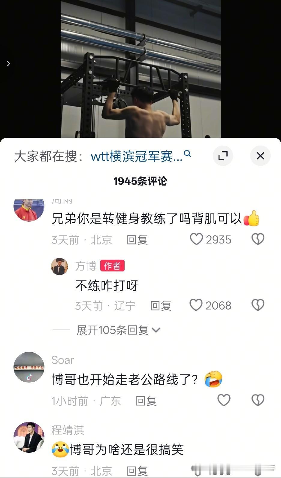 果然最亲近的兄弟吐槽最狠！方博晒出备战瑞典大满贯的训练日常，这背肌看来也是下不