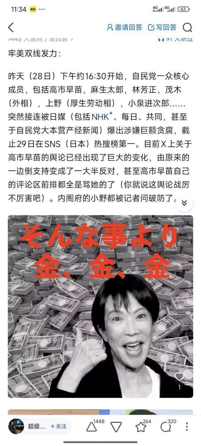 网传，高市早苗支持率暴跌！ 据说是日媒突然爆出自民党高市早苗派系多人贪腐证据