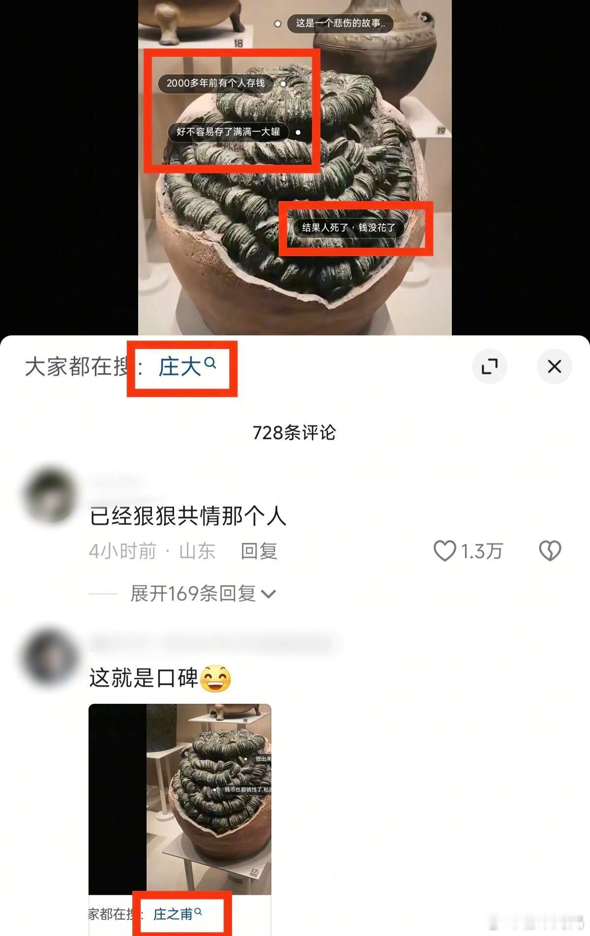 庄大：这就是口碑！藏海传​​​