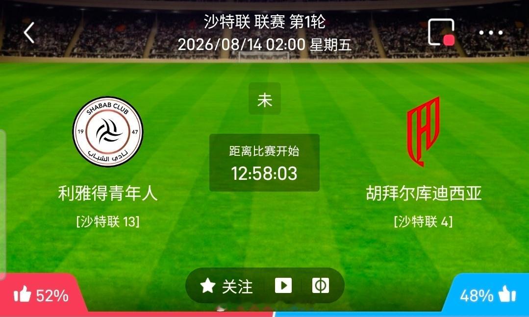 【足球】周四005沙特联方向：利雅青年vs卡达西亚沙特联：利雅青年VS卡达西亚时