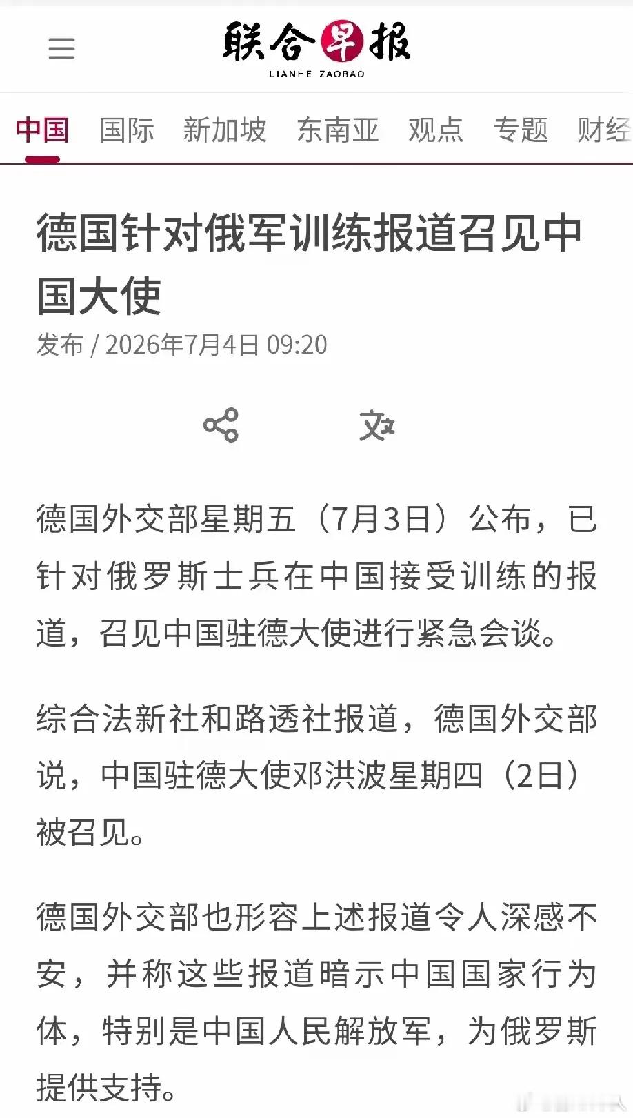 德国外交部7月3日召见中国驻德大使，说是路透社爆料"俄军在华接受秘密训练"，于是