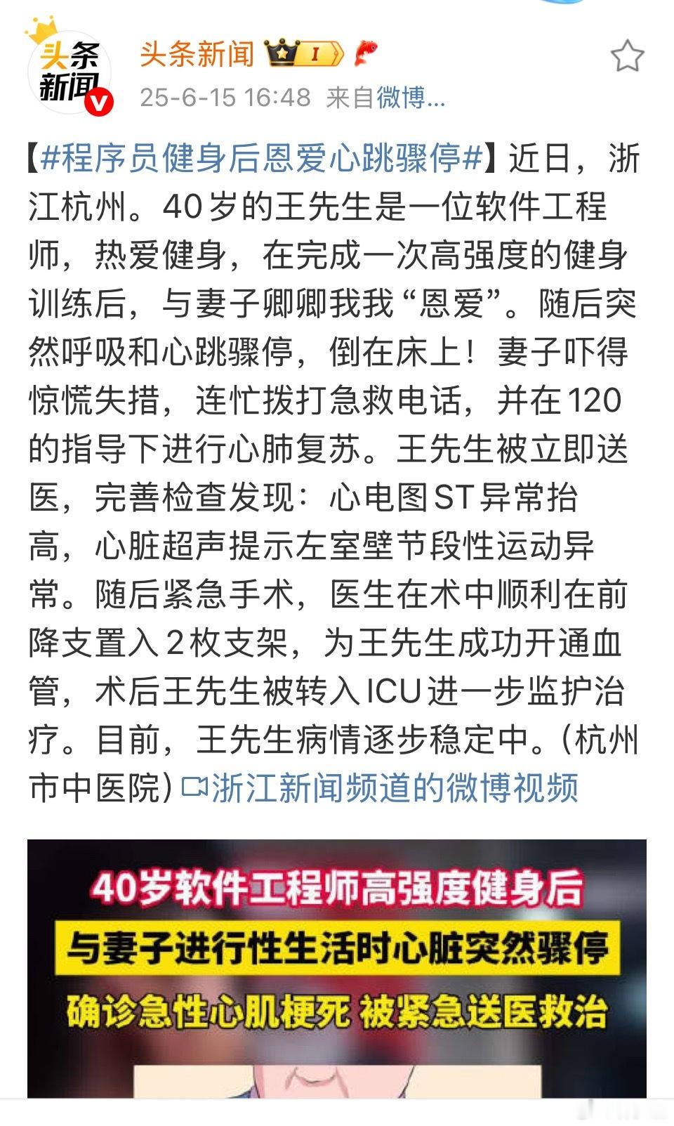 程序员健身后恩爱心跳骤停之前刷到跑马拉松的，各种讨论，都说自己跑完马拉松后，就发