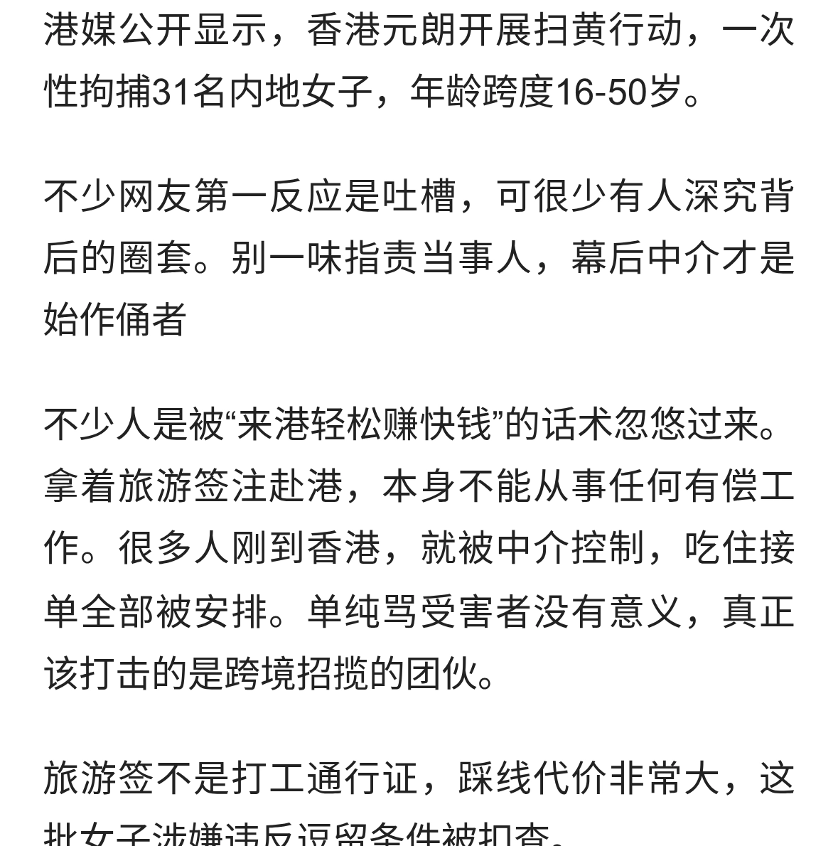 香港扫黄行动，31名内地女子被捕，别只盯着当事人看热闹